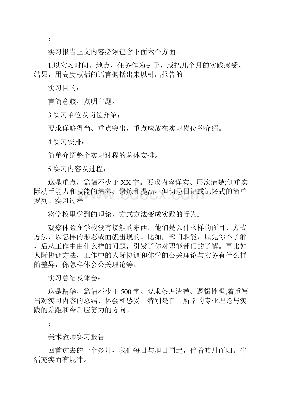 美术教学年终总结.docx_第3页