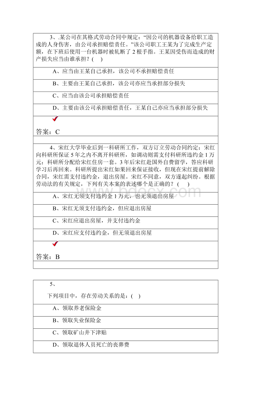 专业技术人员权益保护知识考试题及答案三.docx_第2页