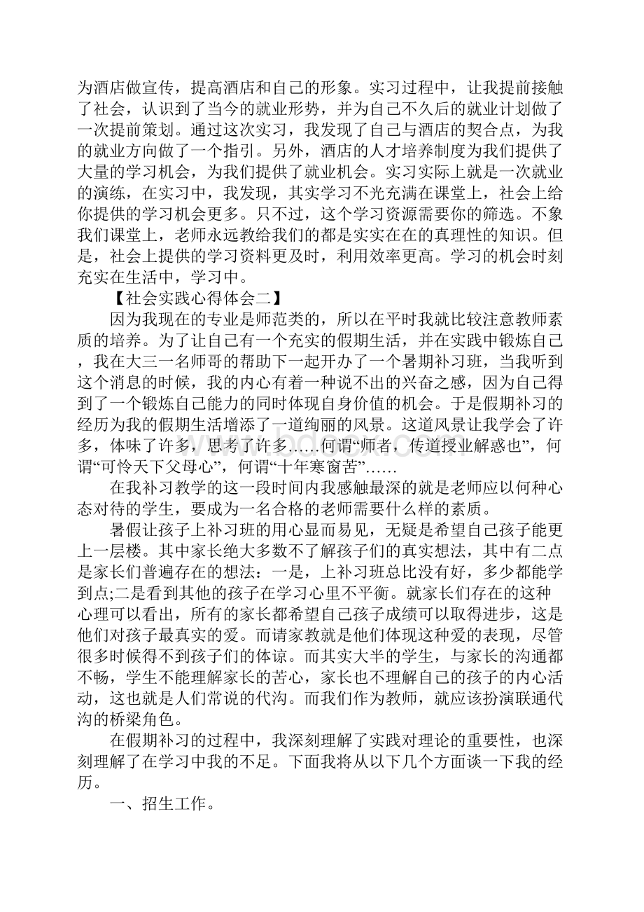 暑假社会实践心得体会.docx_第3页