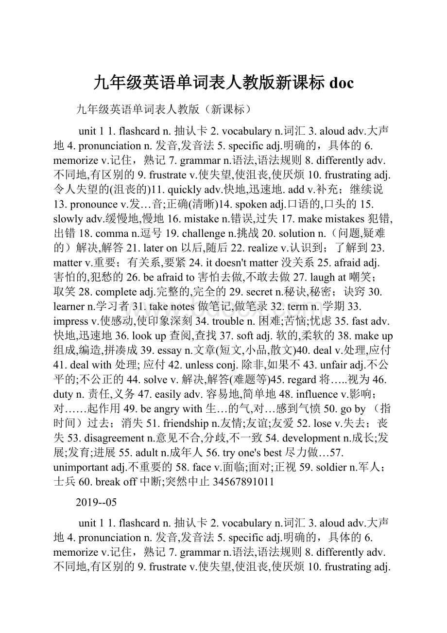 九年级英语单词表人教版新课标doc.docx