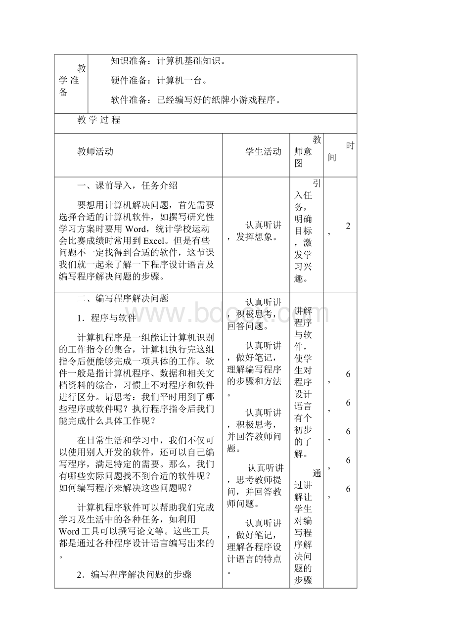 精品八年级信息技术下册教案南方版.docx_第2页