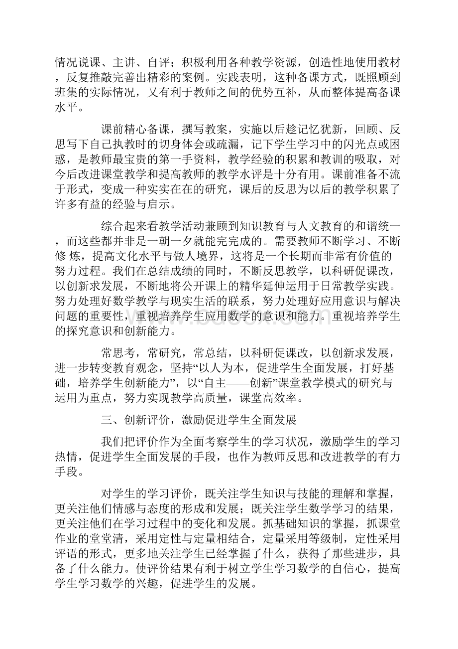 数学老师个人年度工作总结10篇最新.docx_第3页