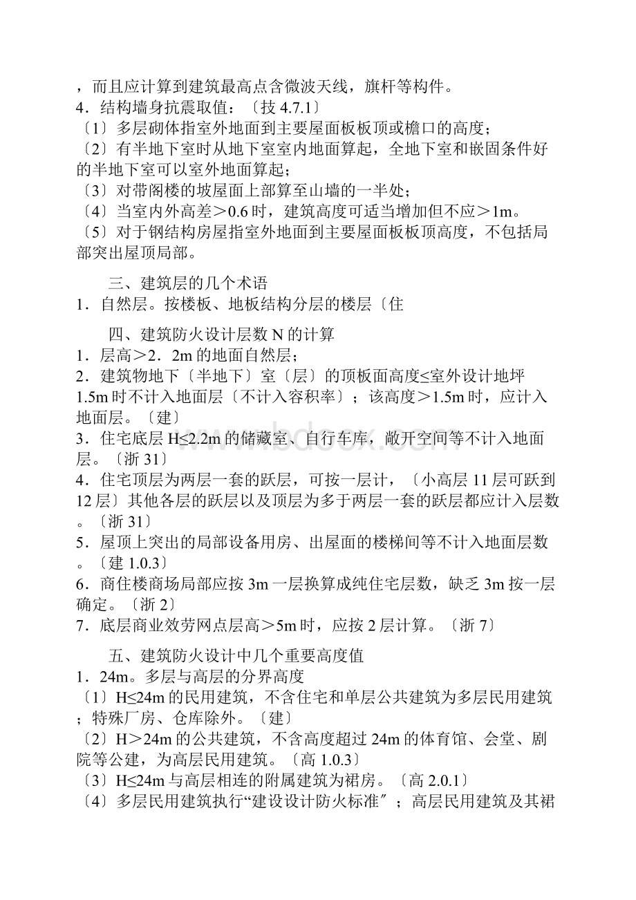 建筑高度与建筑层数.docx_第2页