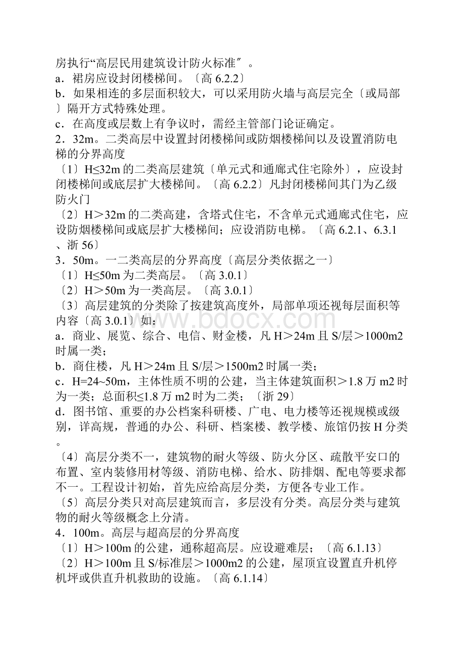 建筑高度与建筑层数.docx_第3页