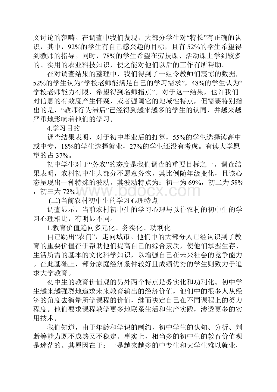 寒假初中生社会实践报告完整版1.docx_第3页