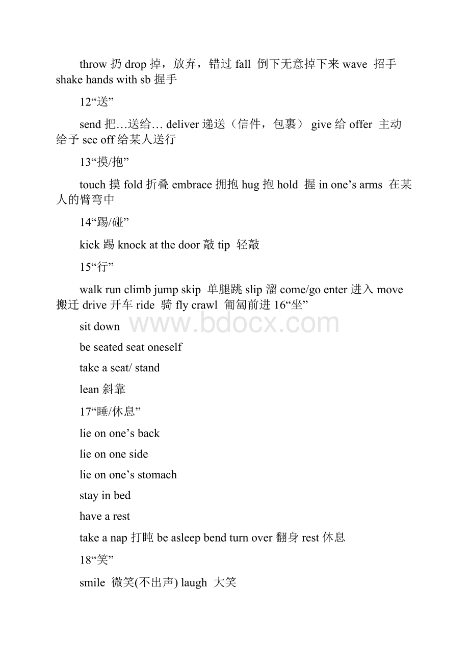 高考完型填空高频词汇上课讲义.docx_第3页