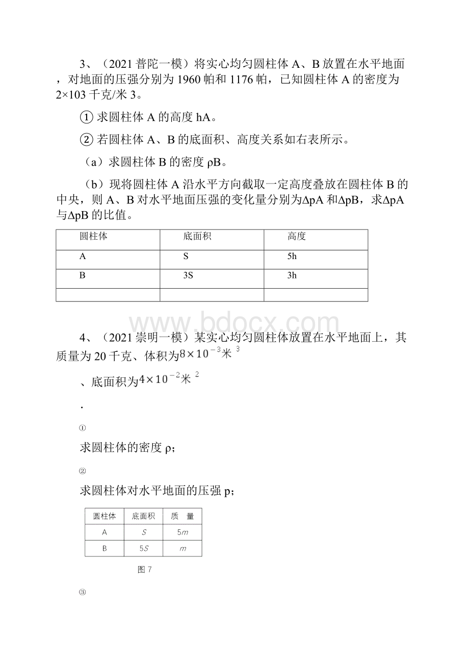 上海初三物理一模汇编10压强计算含答案.docx_第2页