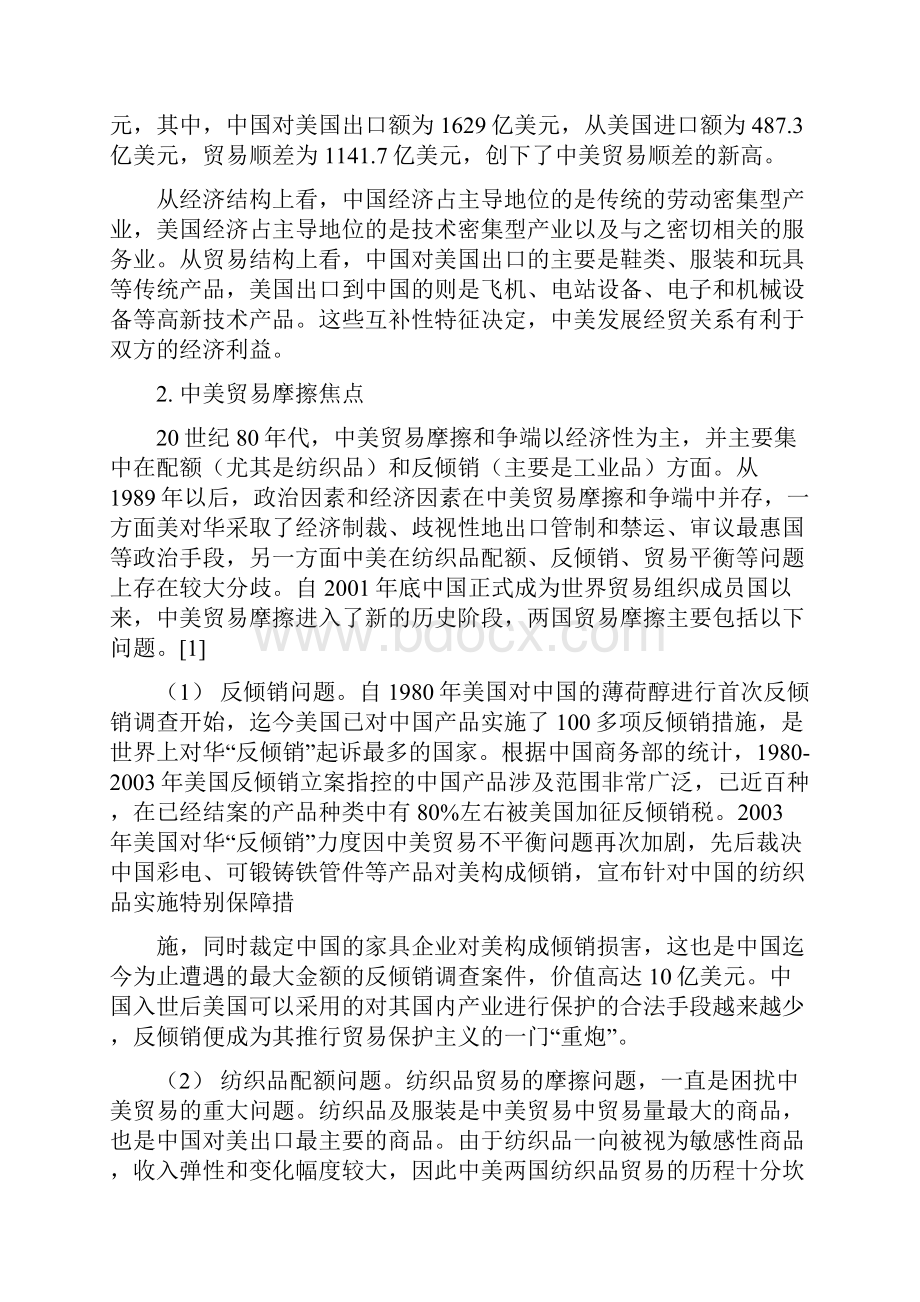 中美贸易摩擦现状成因及对策分析报告.docx_第3页