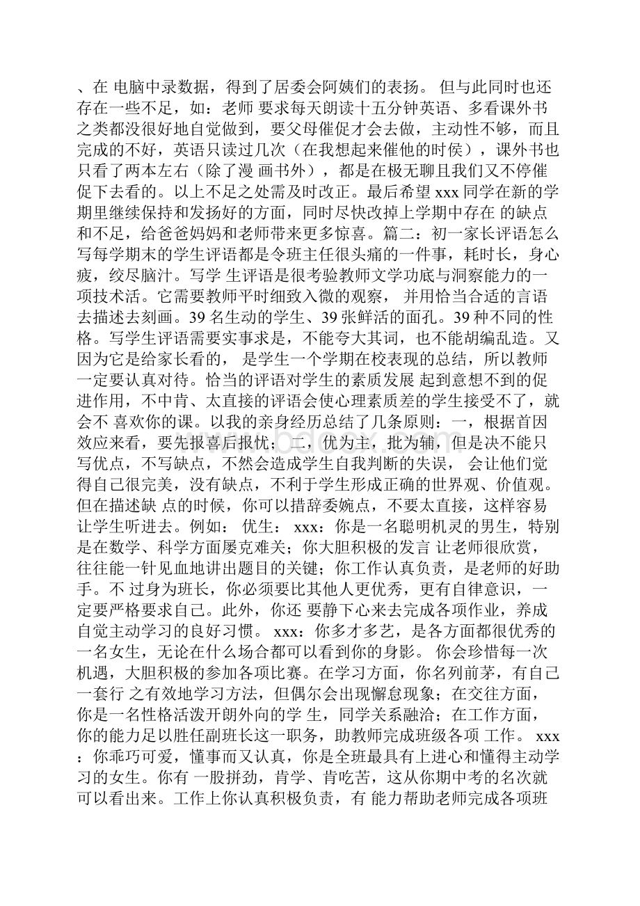 大学生家长意见范文.docx_第2页