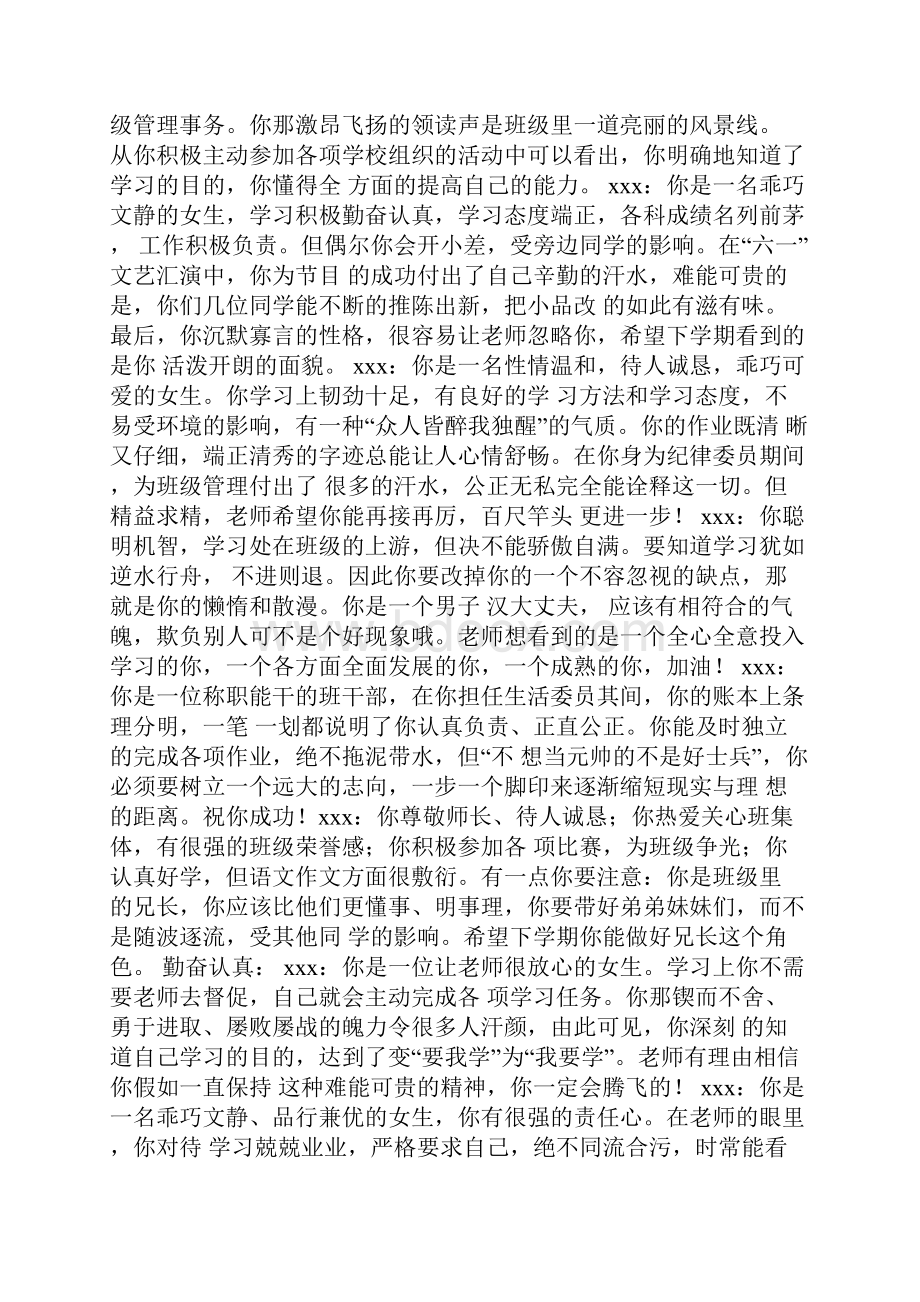 大学生家长意见范文.docx_第3页