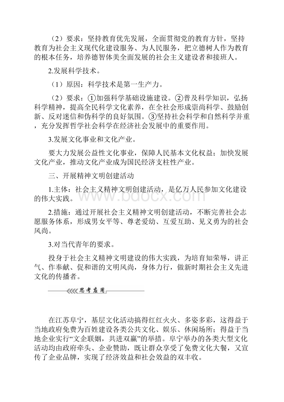 政治人教版必修3课堂达标第四单元 发展中国特色社会主义文化 第九课 第2课时《建设社会主义精神文明》.docx_第3页