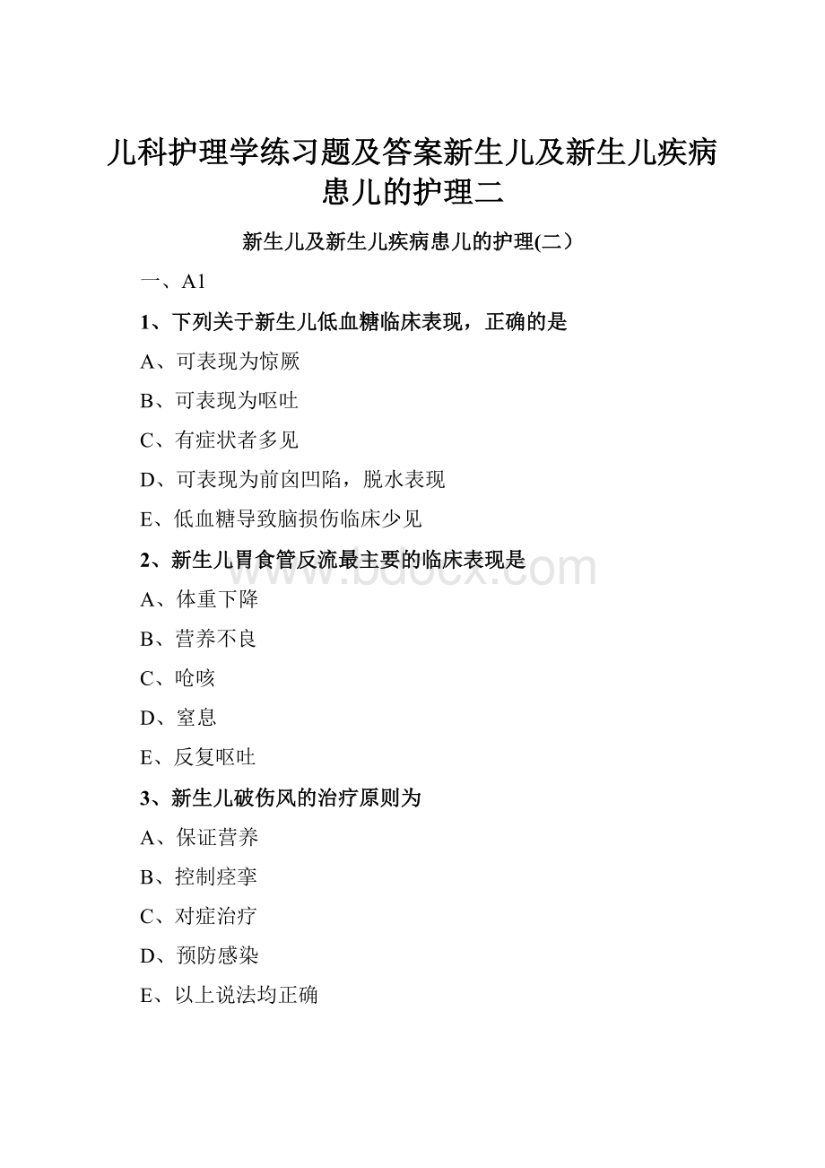 儿科护理学练习题及答案新生儿及新生儿疾病患儿的护理二.docx