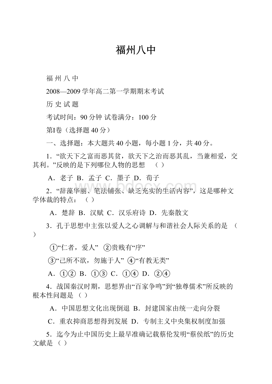 福州八中.docx_第1页