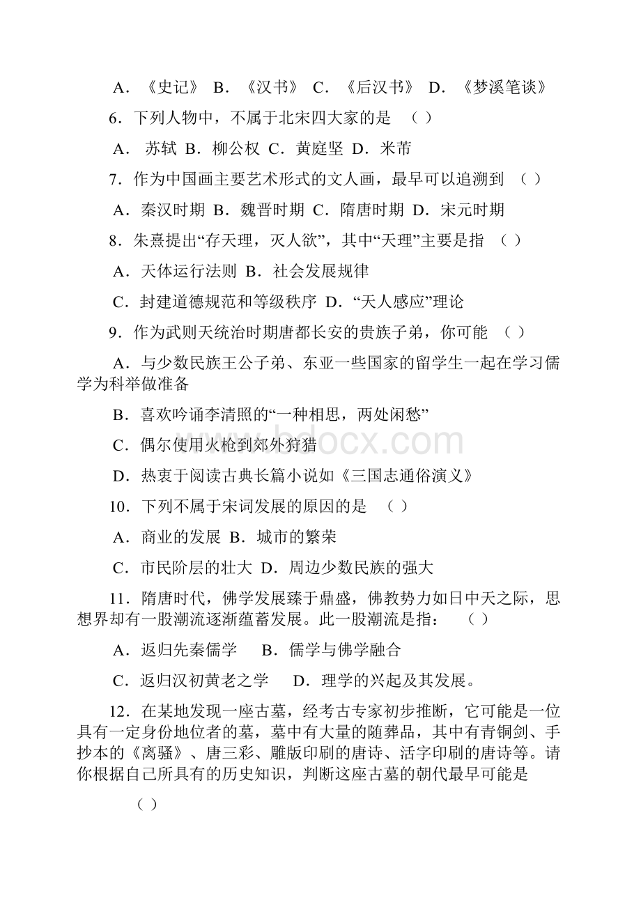 福州八中.docx_第2页