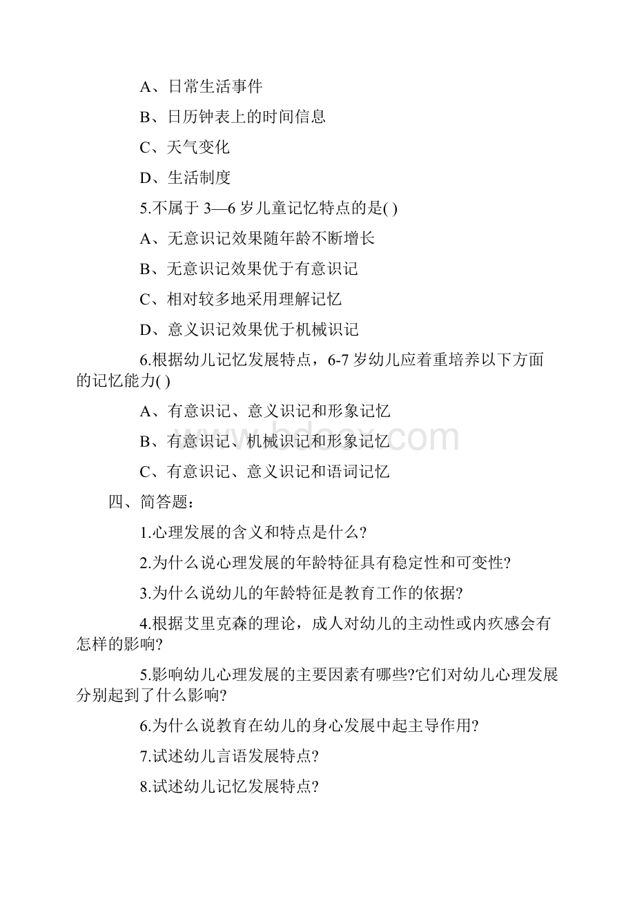 教师招聘模拟试题幼儿教育《心理学》习题.docx_第3页