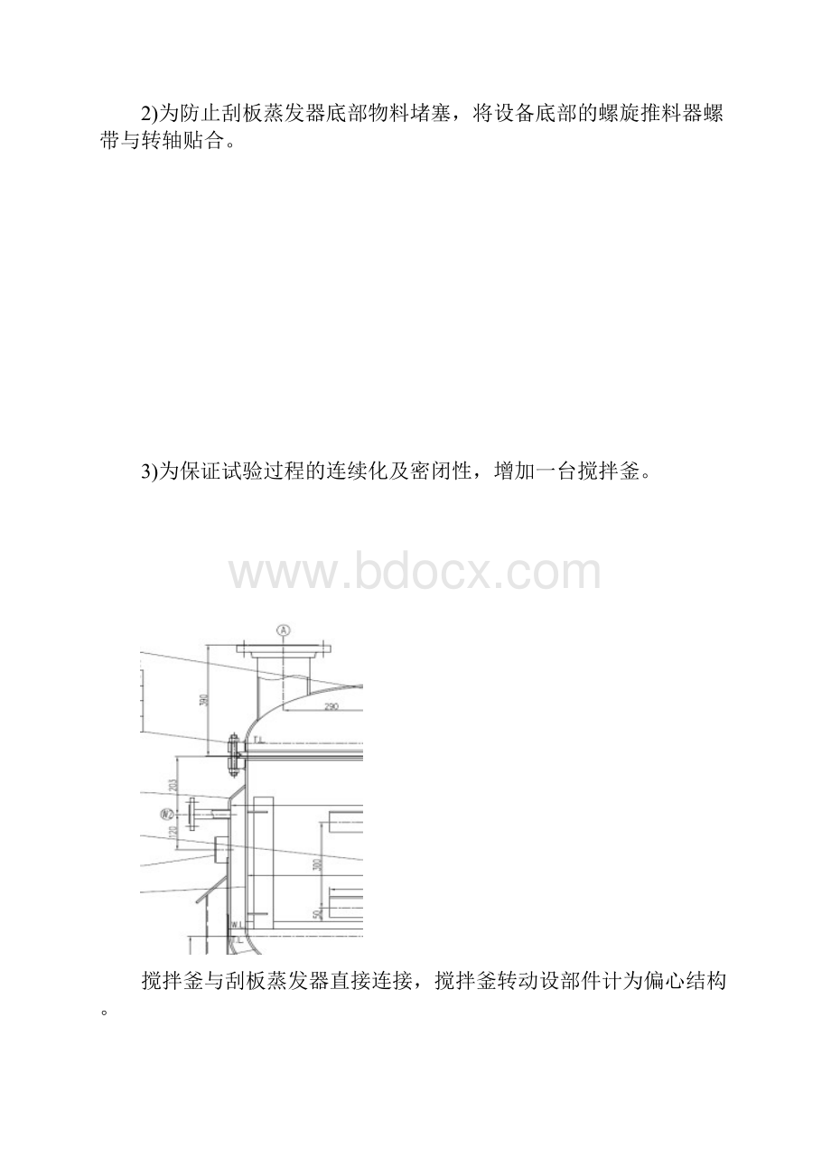 三乙胺刮膜中试装置试验总结2.docx_第3页