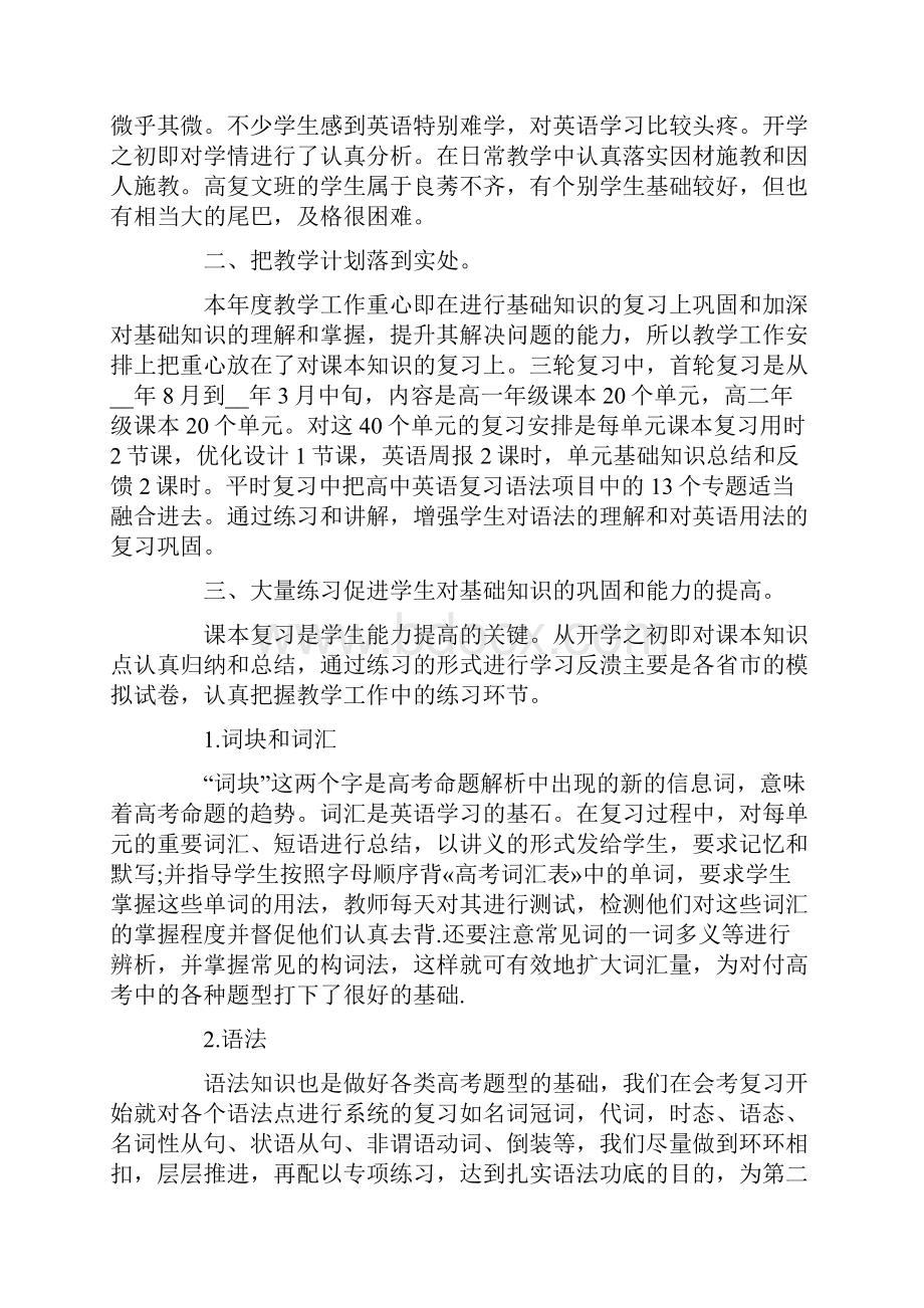 英语教师年度总结.docx_第2页