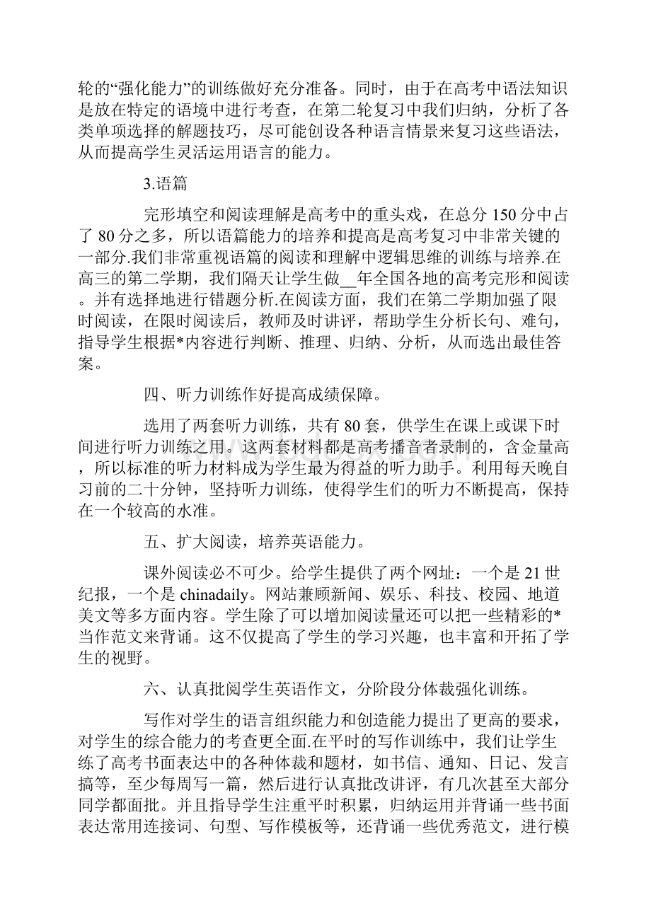 英语教师年度总结.docx_第3页