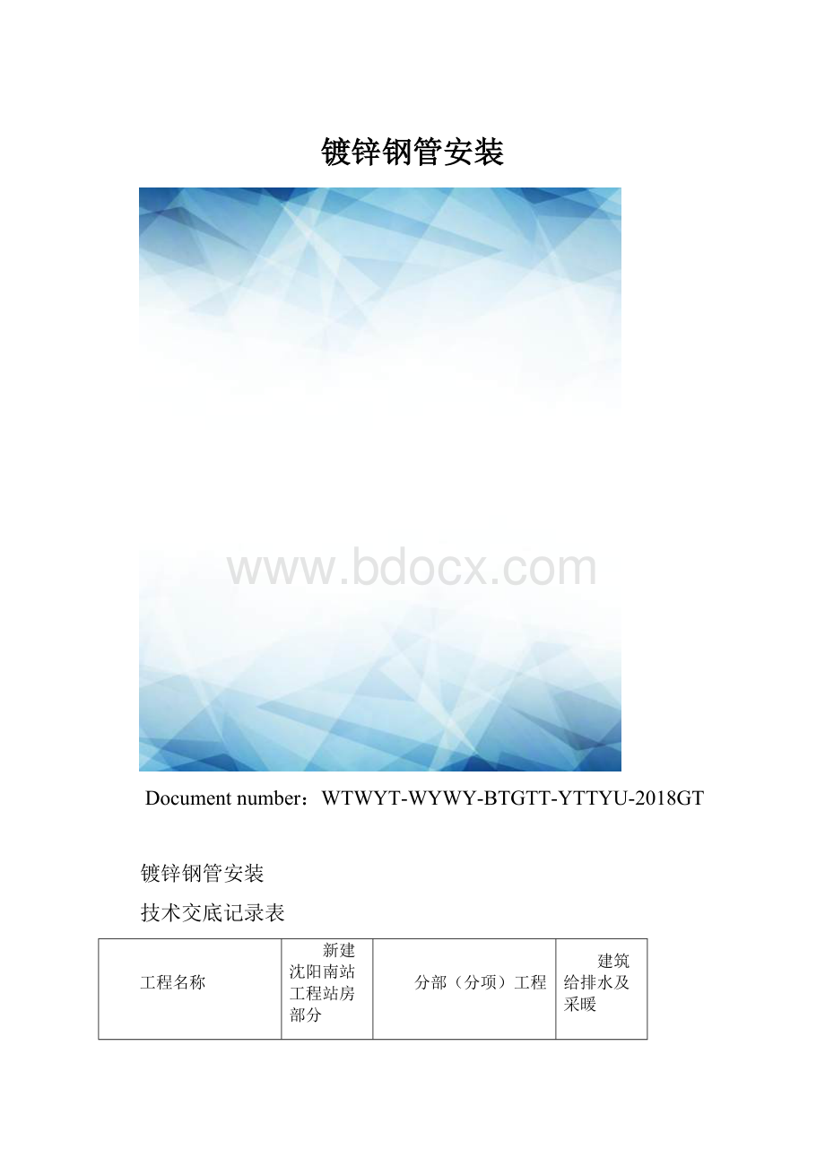 镀锌钢管安装.docx