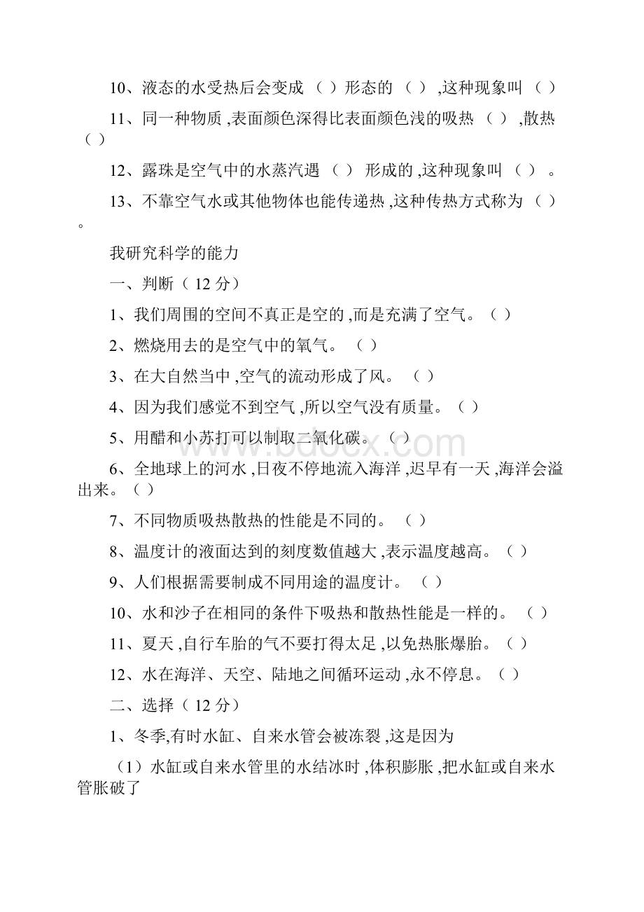 苏教版小学科学四年级上册单元测试题及答案2.docx_第2页