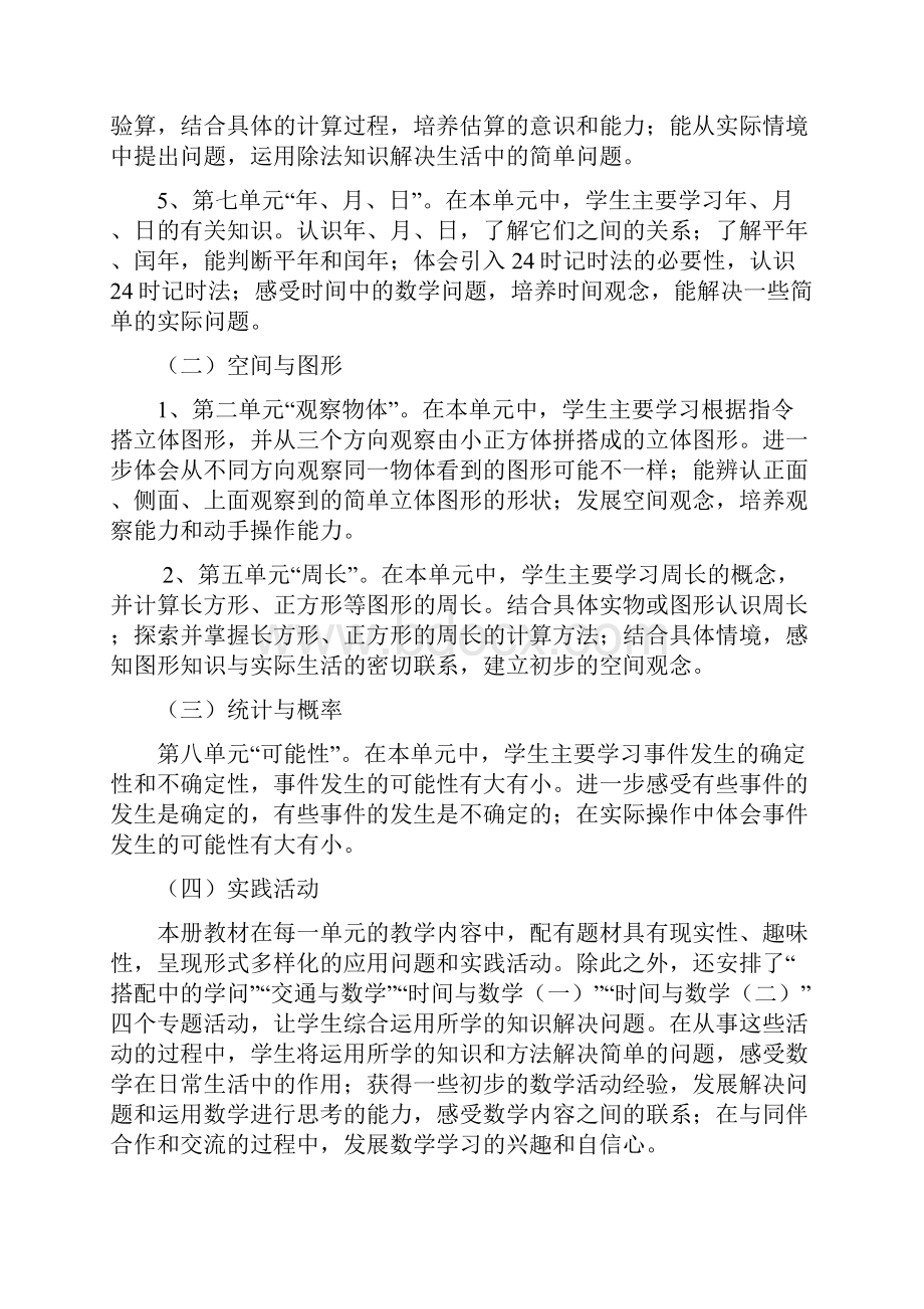 小学三年级上册北师大版数学全册完整教案集及教学设计.docx_第2页