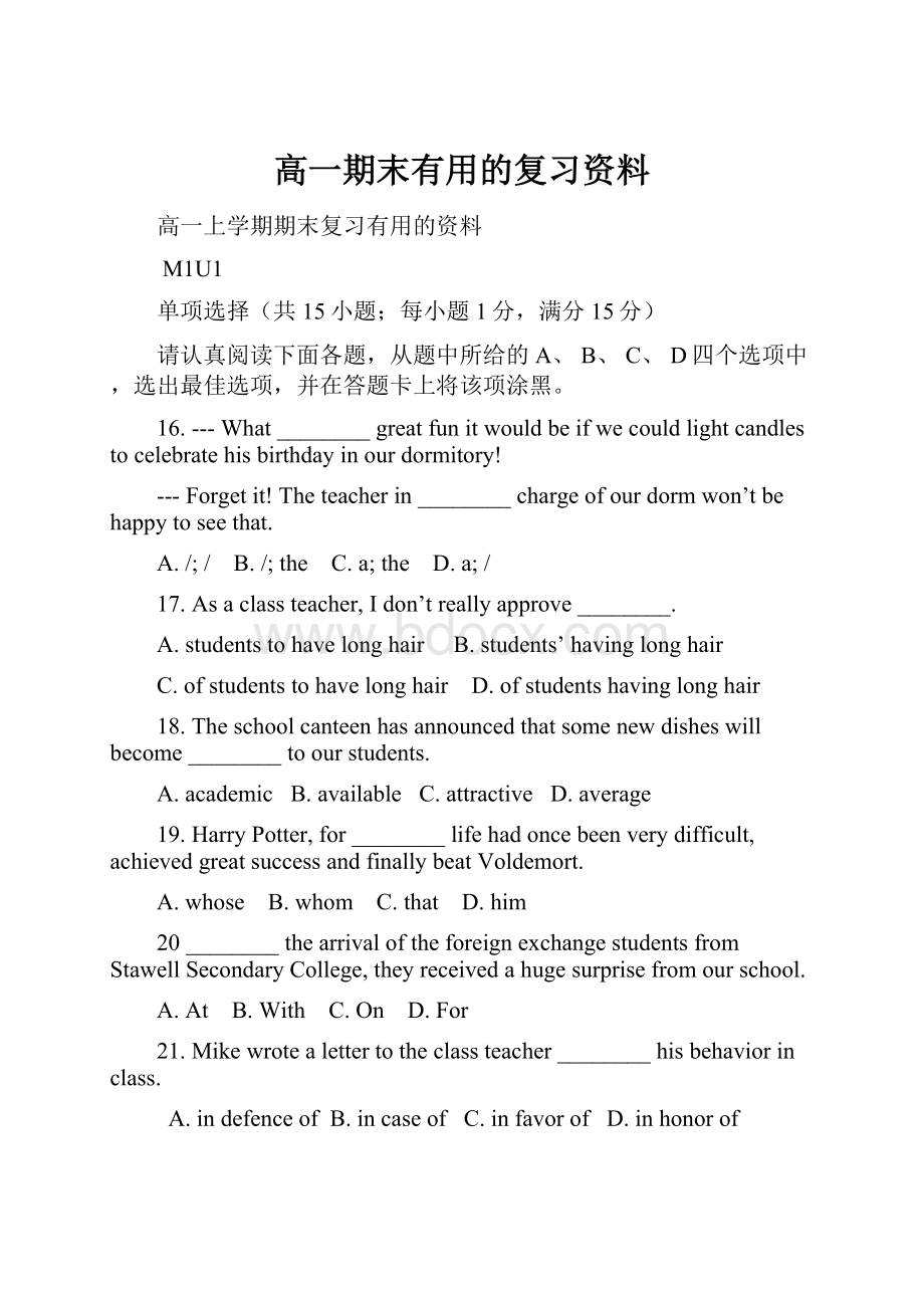 高一期末有用的复习资料.docx