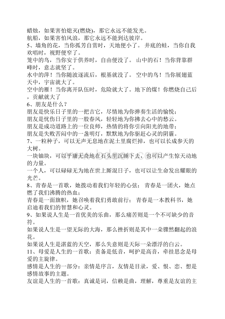 优秀排比句大全.docx_第2页