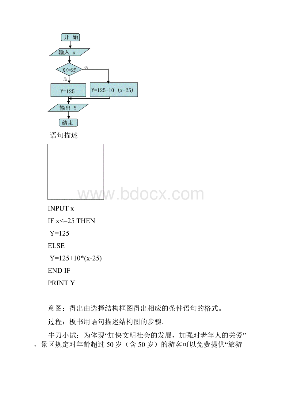 高中数学 《条件语句》教案2 北师大版必修3.docx_第3页