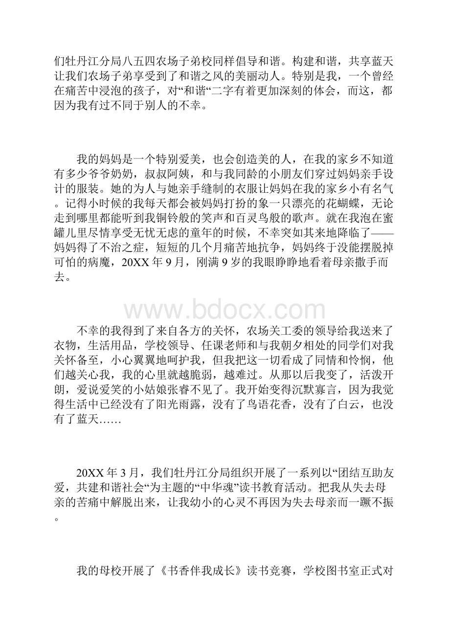 活动演讲稿.docx_第2页