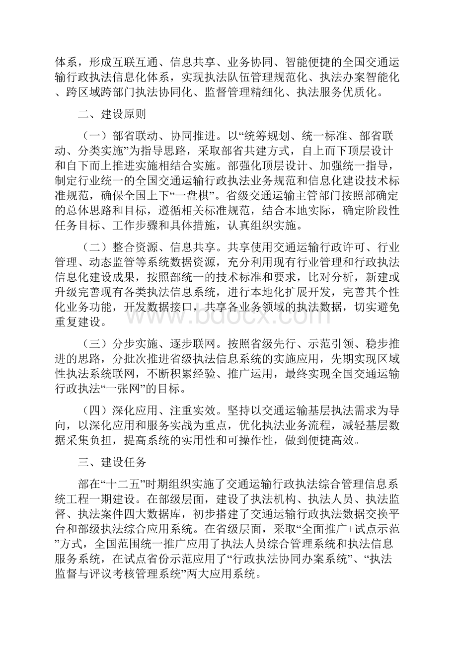 交通运输行政执法综合管理信息系统工程建设指引.docx_第2页