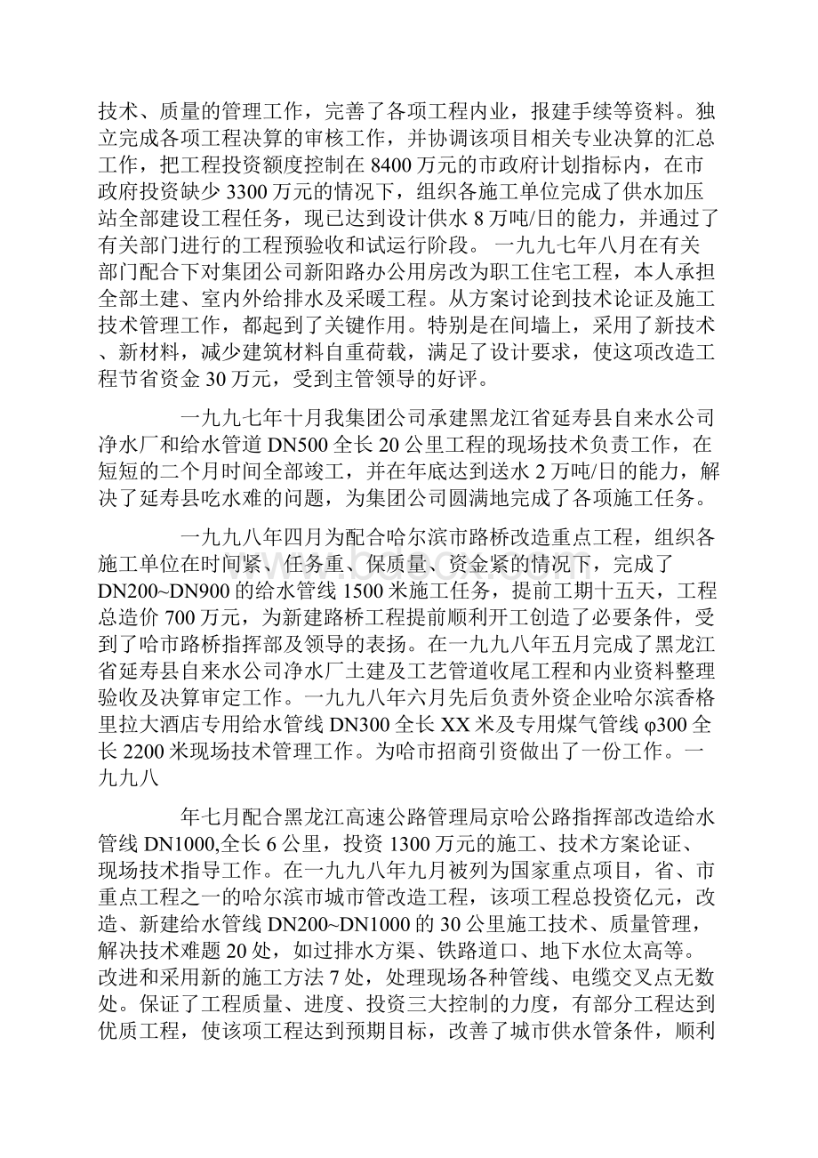 给排水助理工程师工作总结.docx_第2页