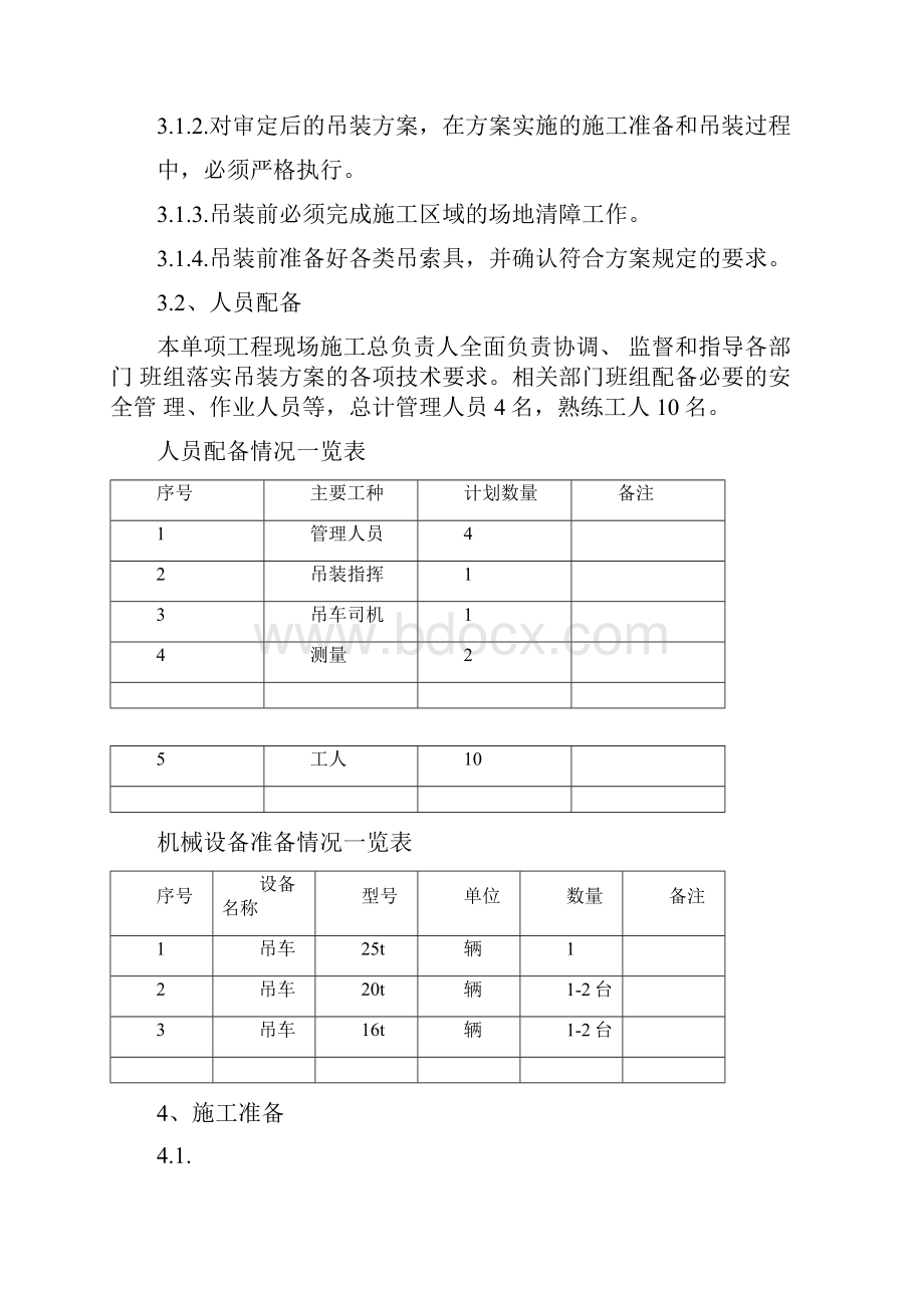 吊装施工方案含计算.docx_第2页