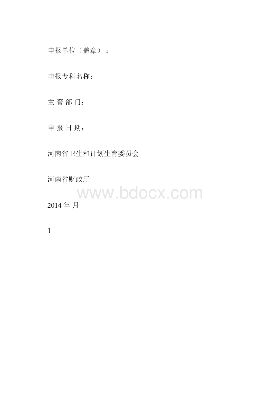 河南省县级综合医院临床重点专科建设doc.docx_第3页