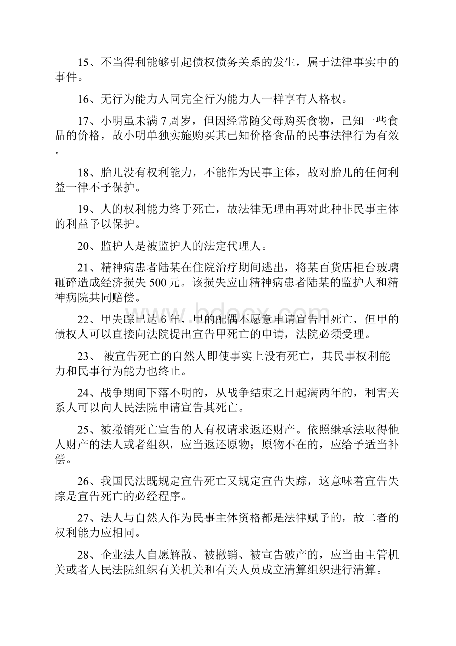 《民法学》试题.docx_第2页