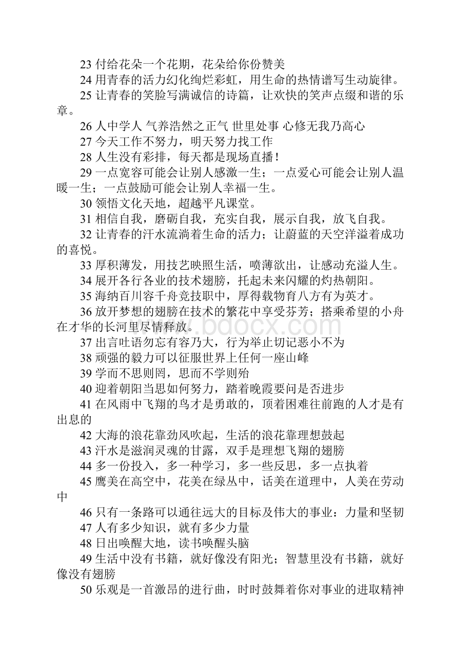 校园文化宣传标语大全.docx_第2页