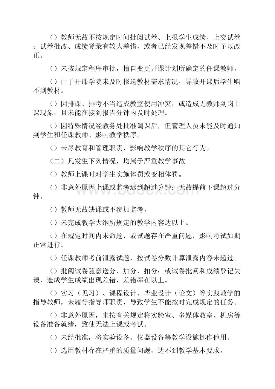 温州大学教学事故认定和处理办法.docx_第2页