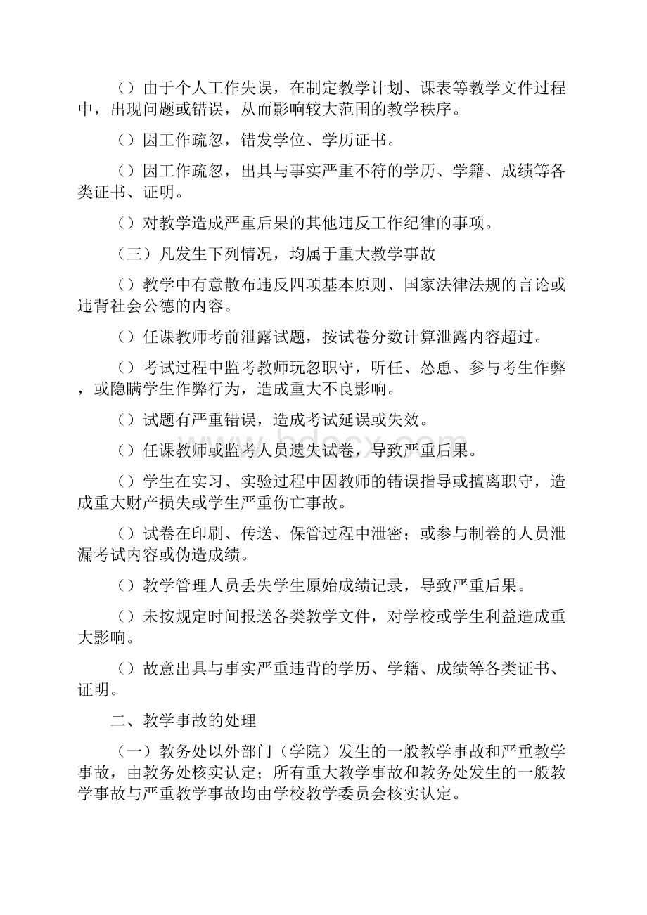 温州大学教学事故认定和处理办法.docx_第3页