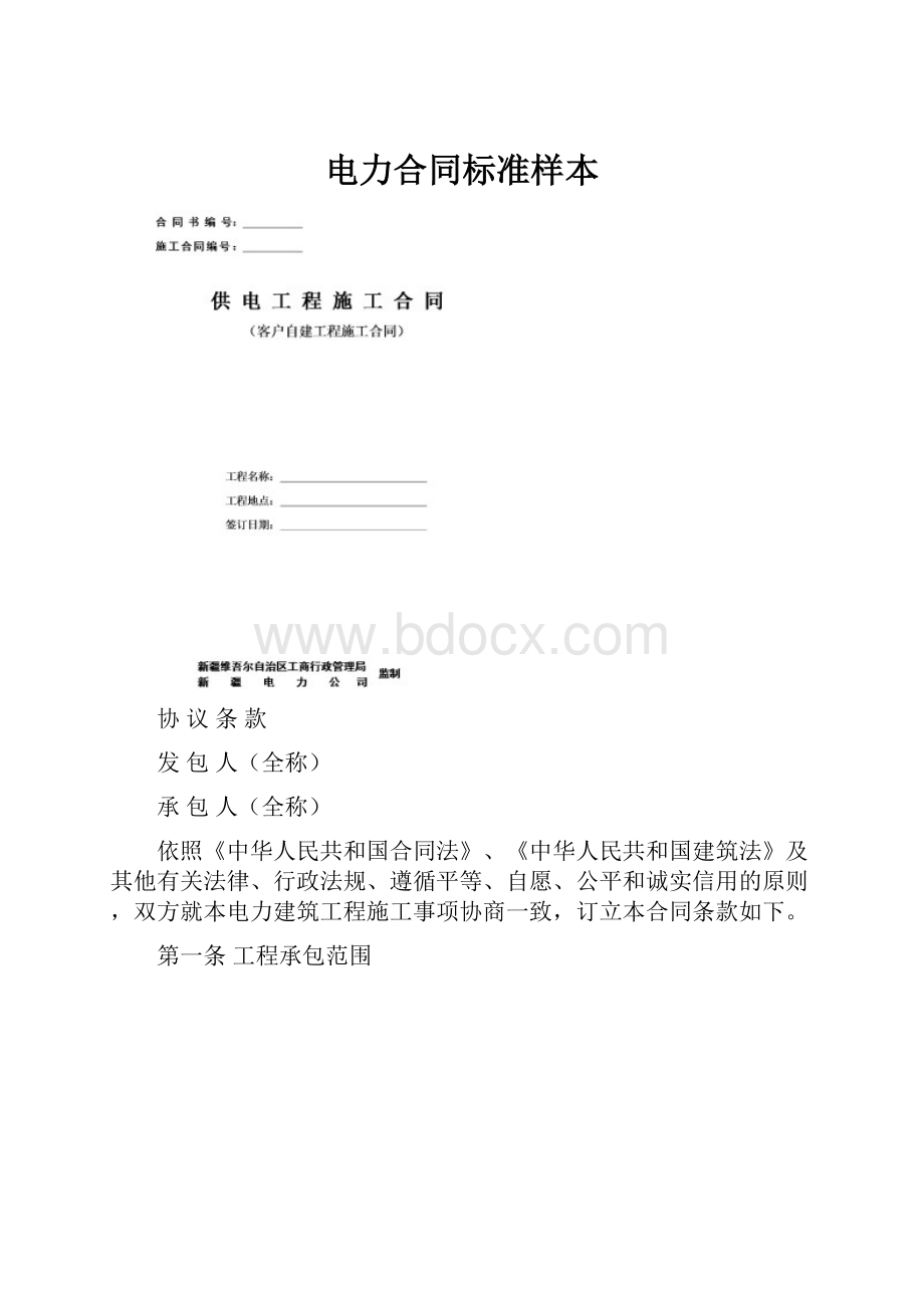 电力合同标准样本.docx