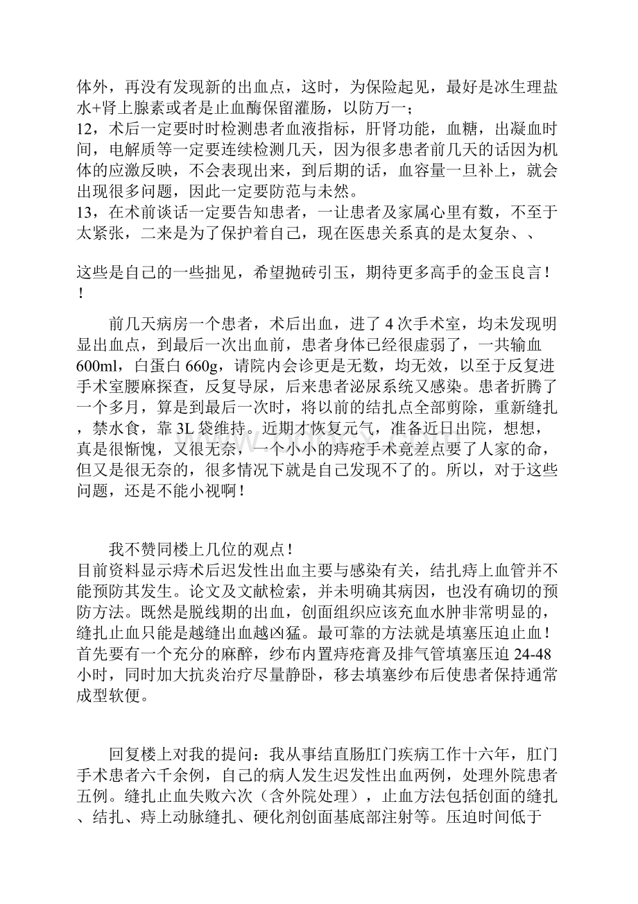 痔疮术后出血处理.docx_第2页