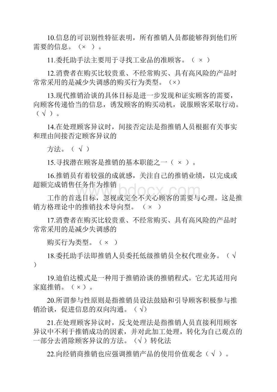 推销学试题库.docx_第2页