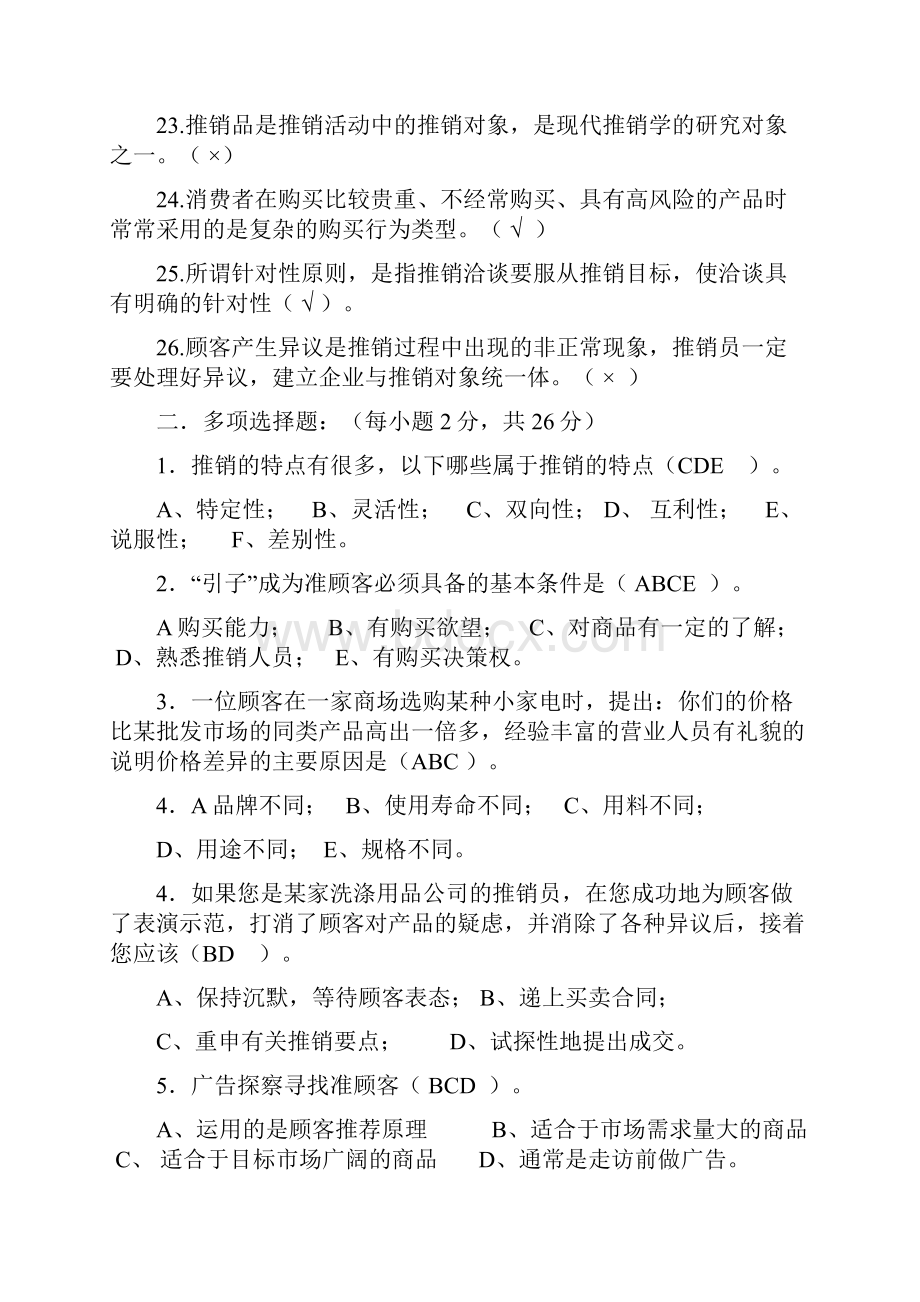 推销学试题库.docx_第3页