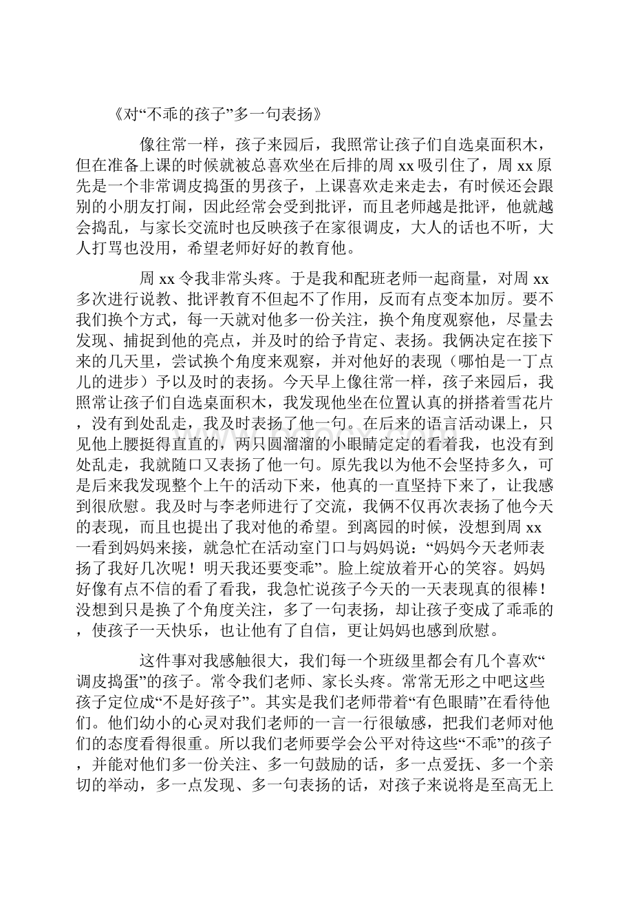 中班老师教育随笔精品10篇.docx_第2页