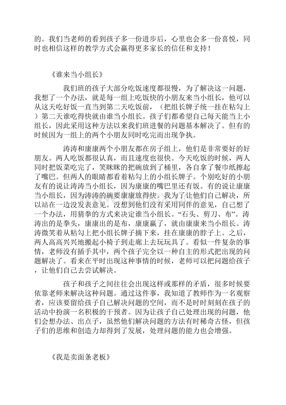 中班老师教育随笔精品10篇.docx_第3页