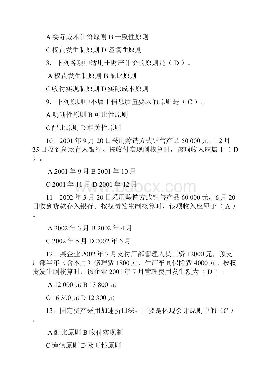 会计学原理练习题含答案.docx_第2页