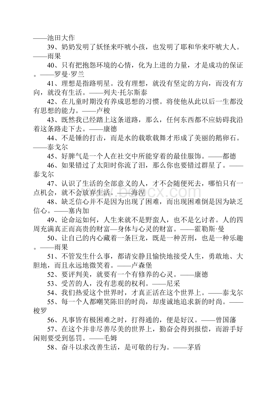 中外名人名言大全.docx_第3页