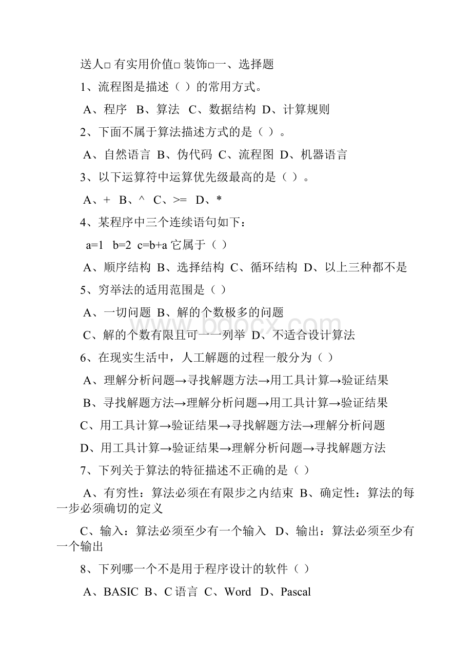 最新历年算法与程序设计学业水平考试真题带答案.docx_第2页