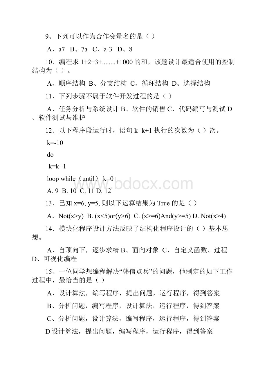 最新历年算法与程序设计学业水平考试真题带答案.docx_第3页