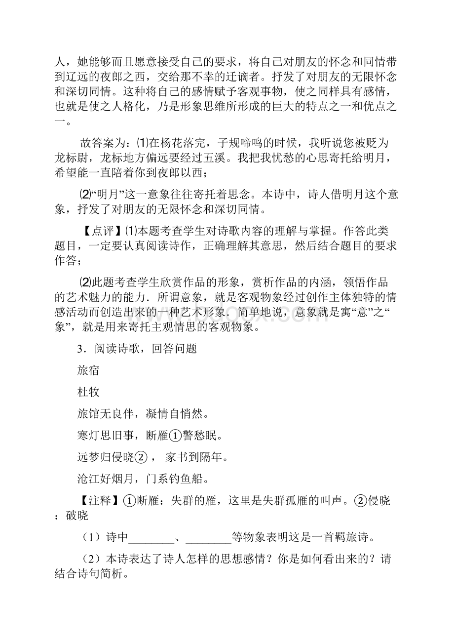 部编人教版七年级 上册语文诗歌鉴赏含答案.docx_第3页