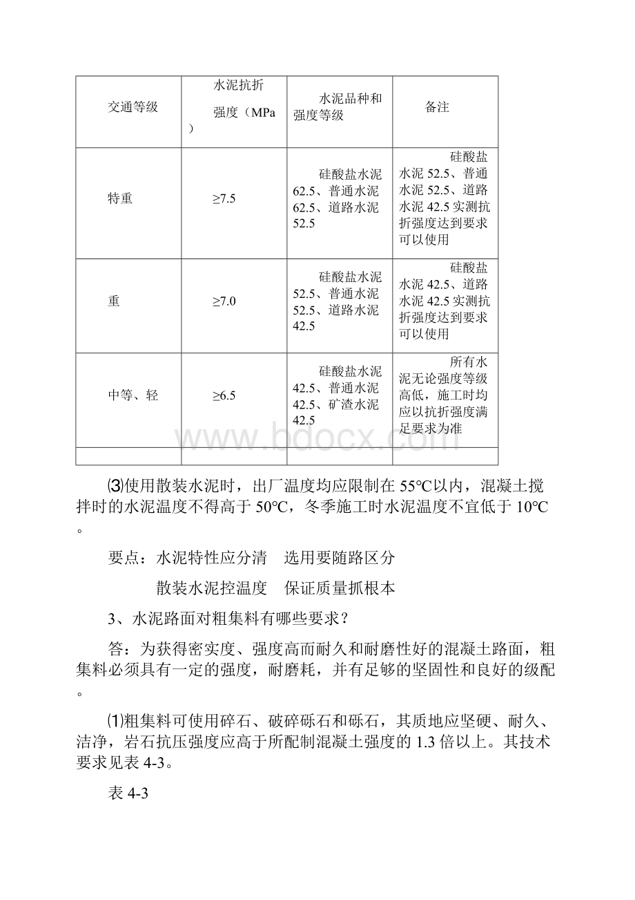 水泥混凝土路面施工技术.docx_第3页