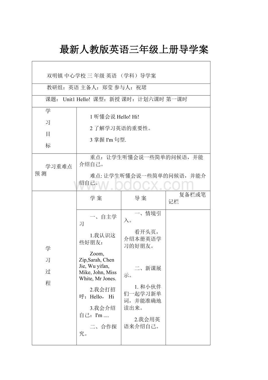 最新人教版英语三年级上册导学案.docx